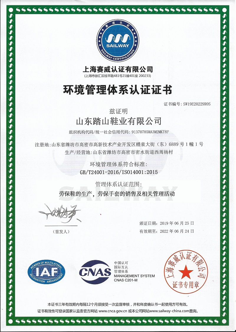 环境管理认证体系