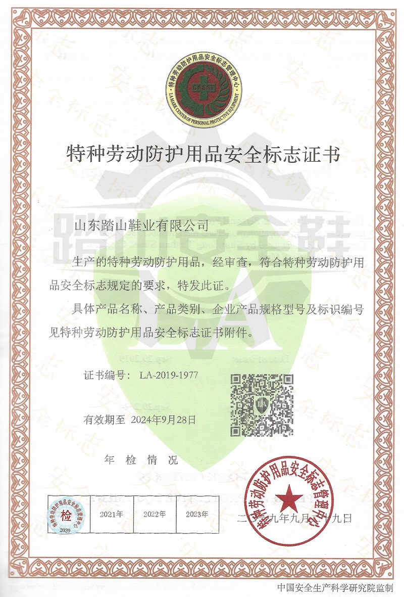 特种劳安 (XIN )带标志